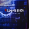 ВІДКРИТА ВЛАДА. ОБЛАСТЬ. Підсумки 9-ї позачергової сесії облради: про важливе і нагальне