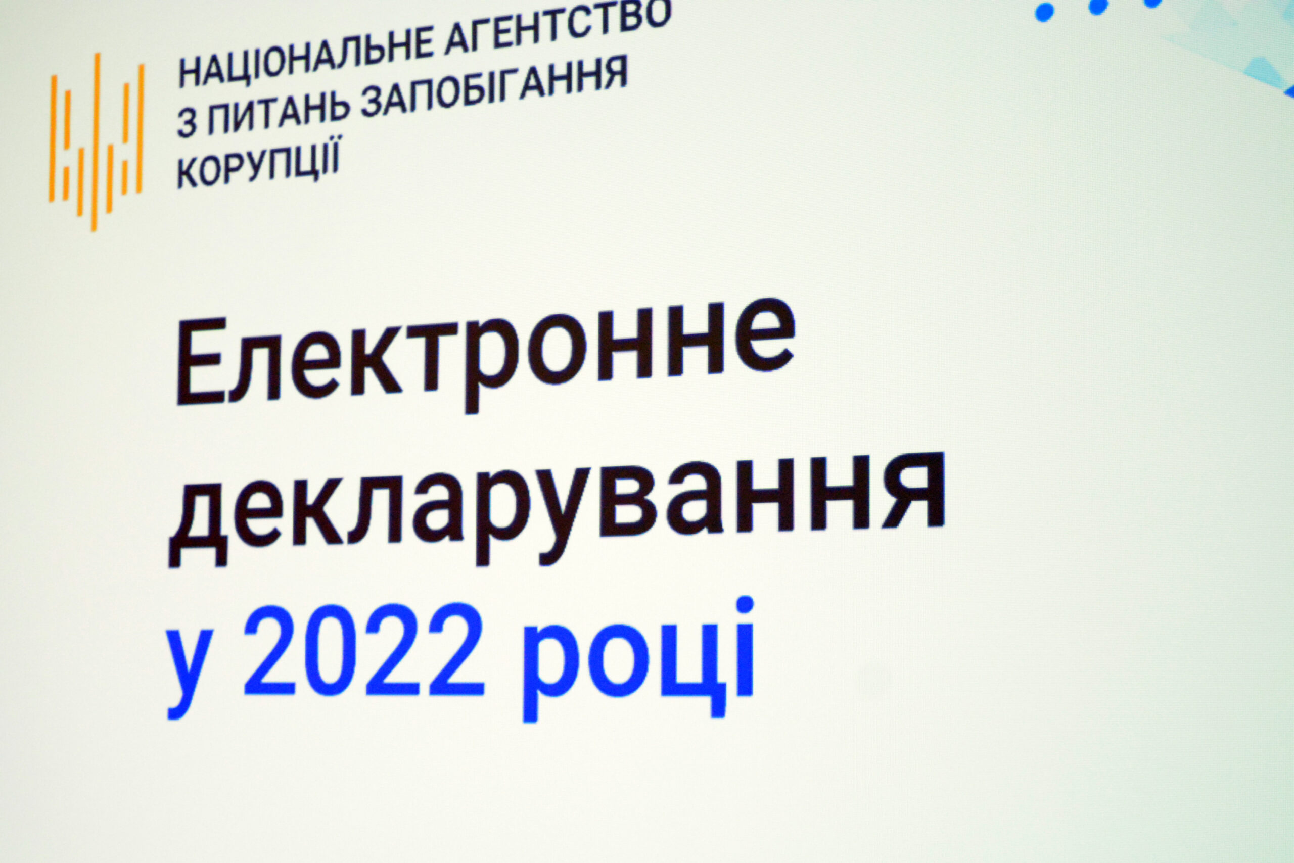 ЗМІНИЛИСЯ ВИМОГИ ДО ЕЛЕКТРОННОГО ДЕКЛАРУВАННЯ