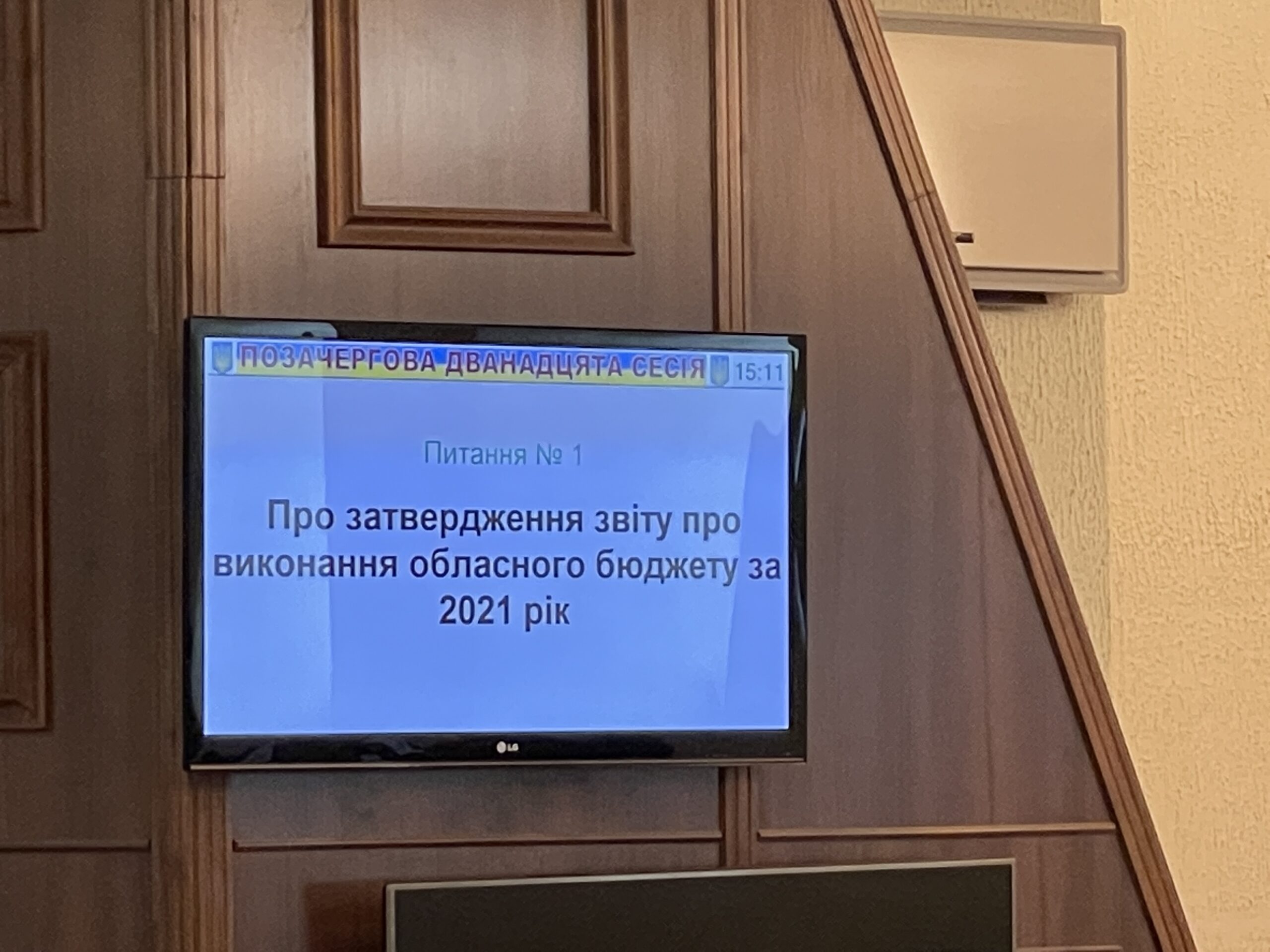 ДЕПУТАТИ ЗАТВЕРДИЛИ ЗВІТ ПРО ВИКОНАННЯ ОБЛАСНОГО БЮДЖЕТУ ЗА 2021 РІК