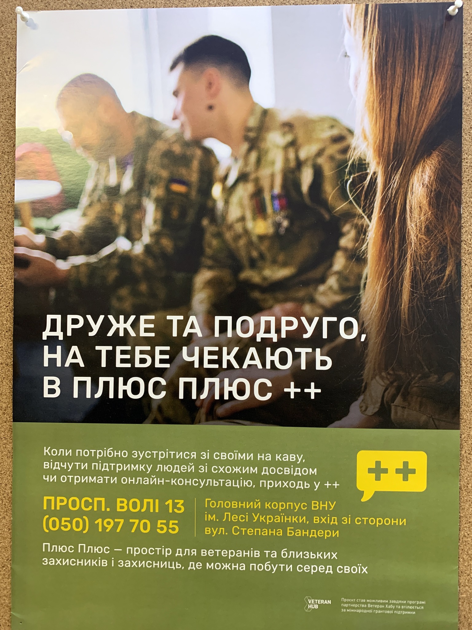 У ВНУ З’ЯВИВСЯ ПРОСТІР КОМУНІКАЦІЇ ДЛЯ ВЕТЕРАНІВ, ВІЙСЬКОВИХ І ЇХНІХ РОДИН