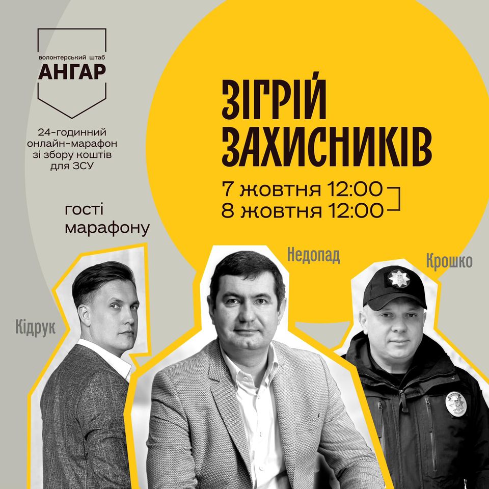 «ЗІГРІЙ ЗАХИСНИКІВ»: БЛАГОДІЙНУ АКЦІЮ ВІД «АНГАРУ» ПРОДОВЖЕНО