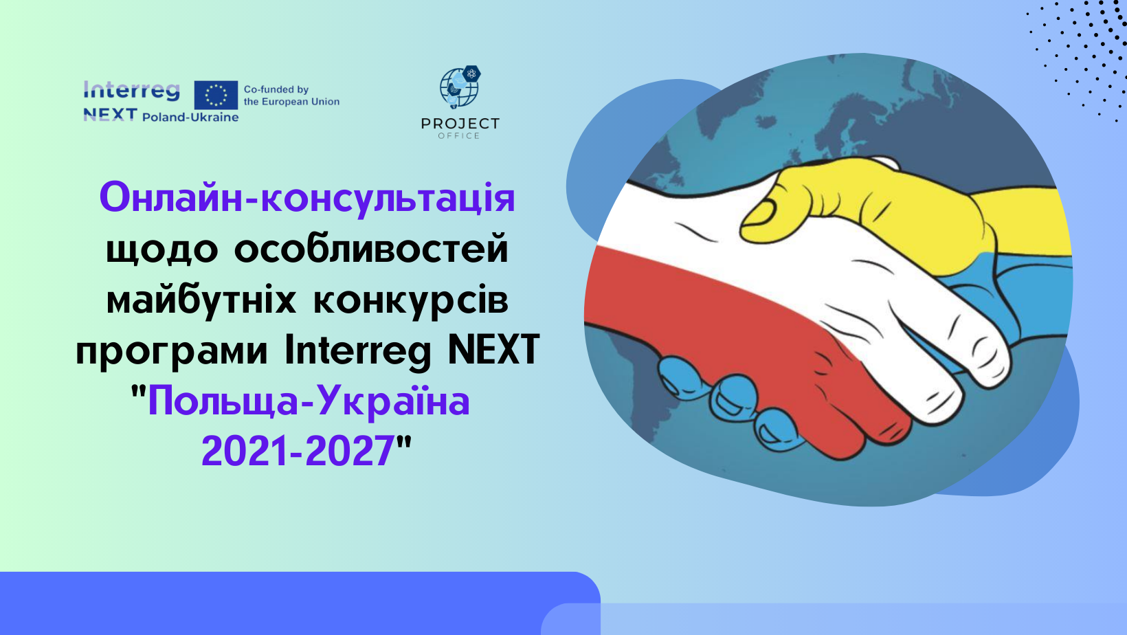 INTERREG NEXT ПОЛЬЩА-УКРАЇНА: У ТРАВНІ СТАРТУЄ КОНКУРС ПРОЄКТНИХ ПРОПОЗИЦІЙ