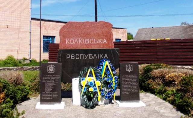 КОЛКІВСЬКІЙ РЕСПУБЛІЦІ – 80