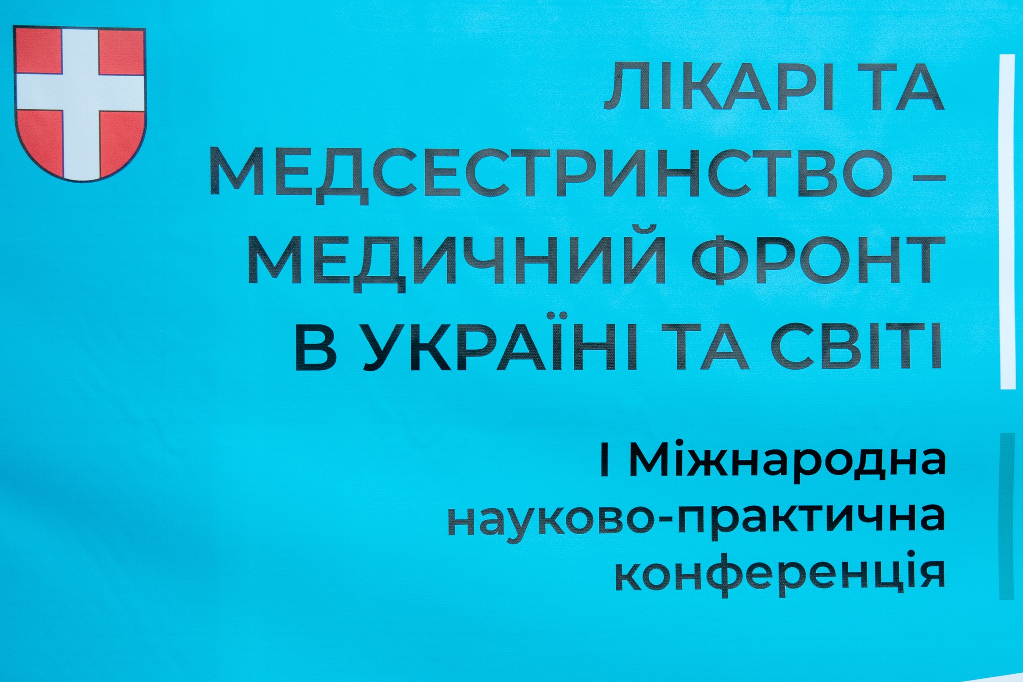 ЛІКАРІ І МЕДСЕСТРИНСТВО – МЕДИЧНИЙ ФРОНТ В УКРАЇНІ ТА СВІТІ