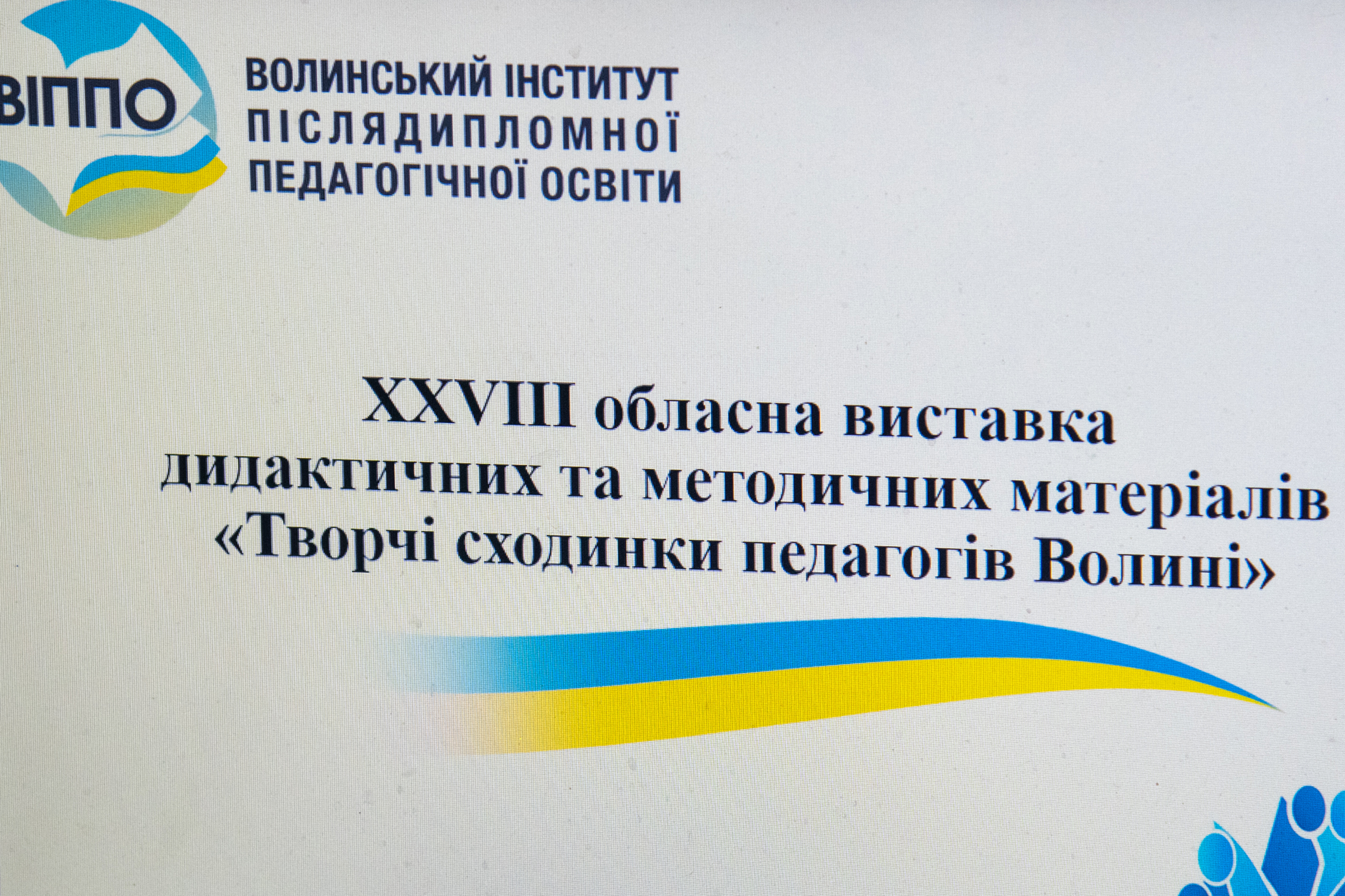 ЗАВЕРШИВСЯ КОНКУРС ПЕДАГОГІЧНОГО НОВАТОРСТВА. ПІДСУМКИ