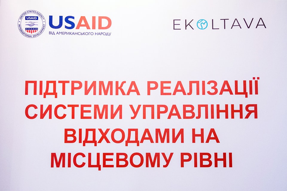 ГРОМАДИ НАВЧАТИМУТЬ УПРАВЛЯТИ ВІДХОДАМИ