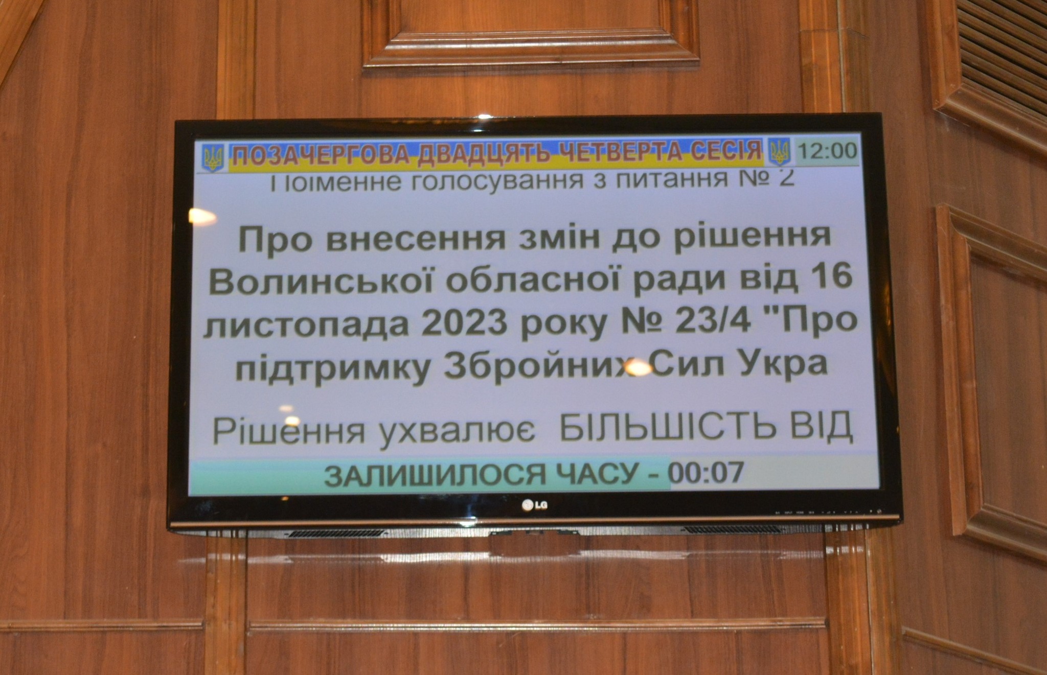 ДЕПУТАТИ УТОЧНИЛИ ПЕРЕЛІК ПЕРШОЧЕРГОВИХ БЮДЖЕТНИХ ВИТРАТ НА 2024