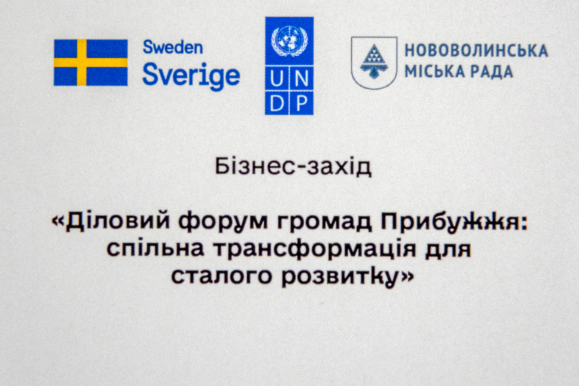 ПРИБУЖЖЯ: СПІЛЬНА ТРАНСФОРМАЦІЯ ДЛЯ СТАЛОГО РОЗВИТКУ