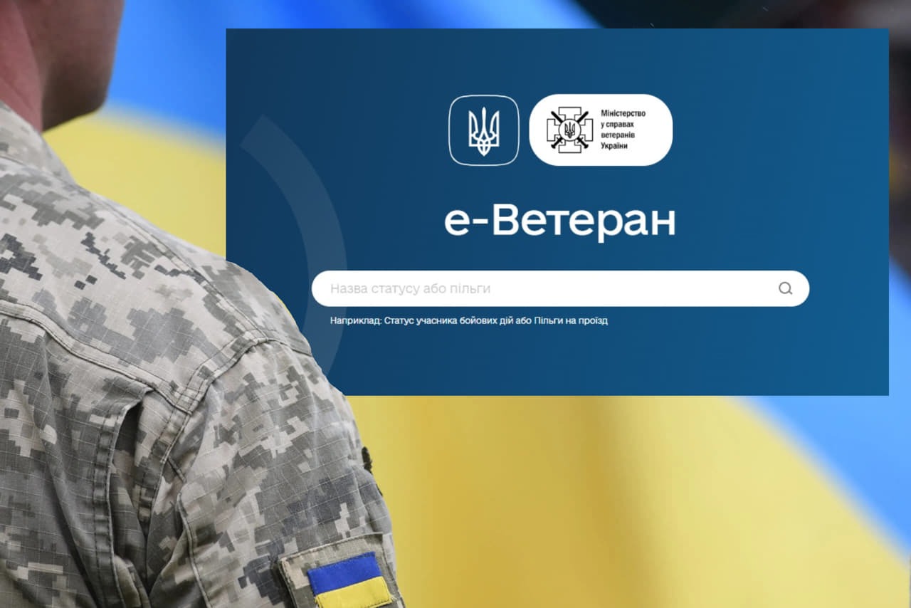 СТВОРЕНО ЄДИНУ ЕЛЕКТРОННУ БАЗУ ЗНАНЬ ДЛЯ ВЕТЕРАНІВ ТА ЇХНІХ РОДИН