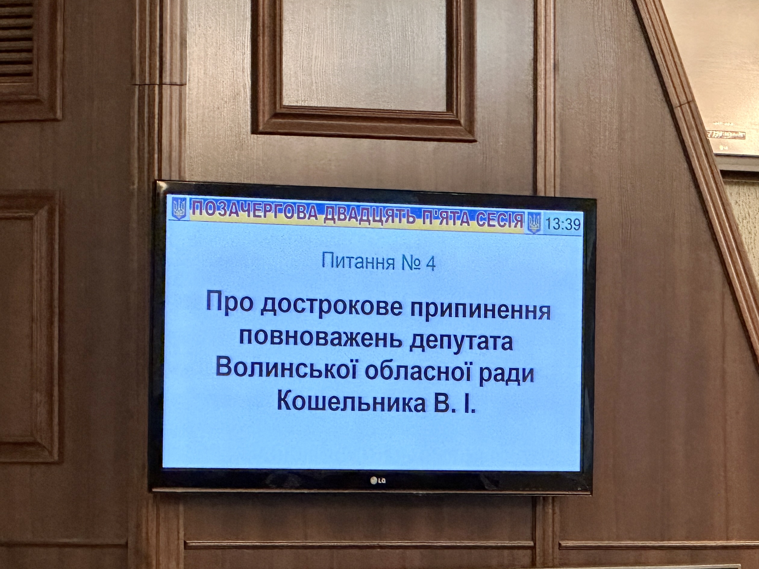 ПРИПИНЕННЯ ПОВНОВАЖЕНЬ І ПРИЗНАЧЕННЯ: КАДРОВІ РІШЕННЯ СЕСІЇ