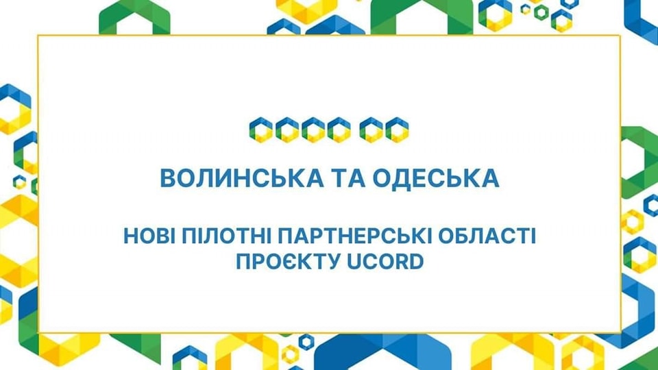 ВОЛИНЬ СТАЛА ПАРТНЕРОМ МІЖНАРОДНОГО ПРОЄКТУ UCORD