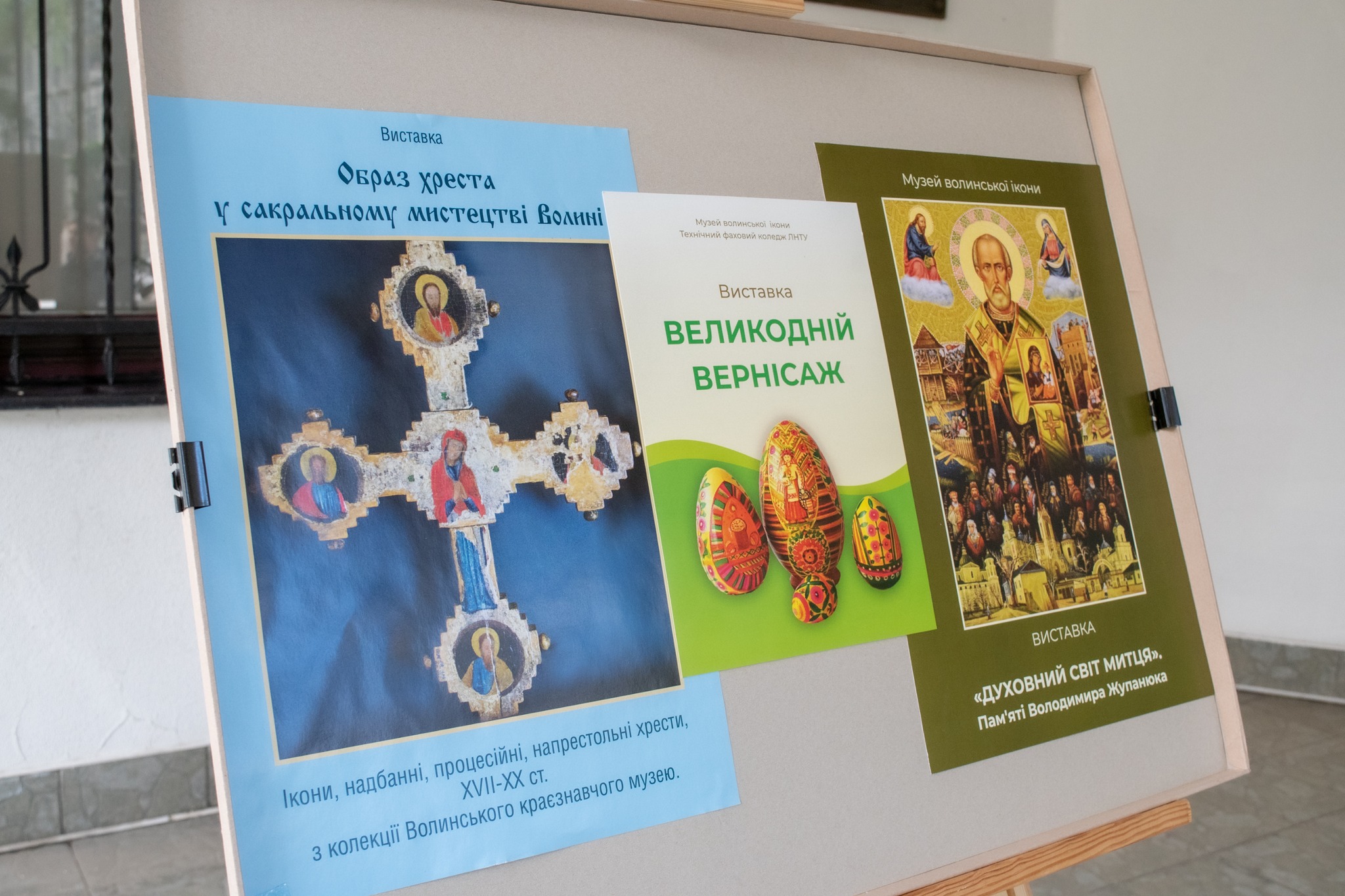 У МУЗЕЇ ВОЛИНСЬКОЇ ІКОНИ – «ВЕЛИКОДНІЙ ВЕРНІСАЖ»