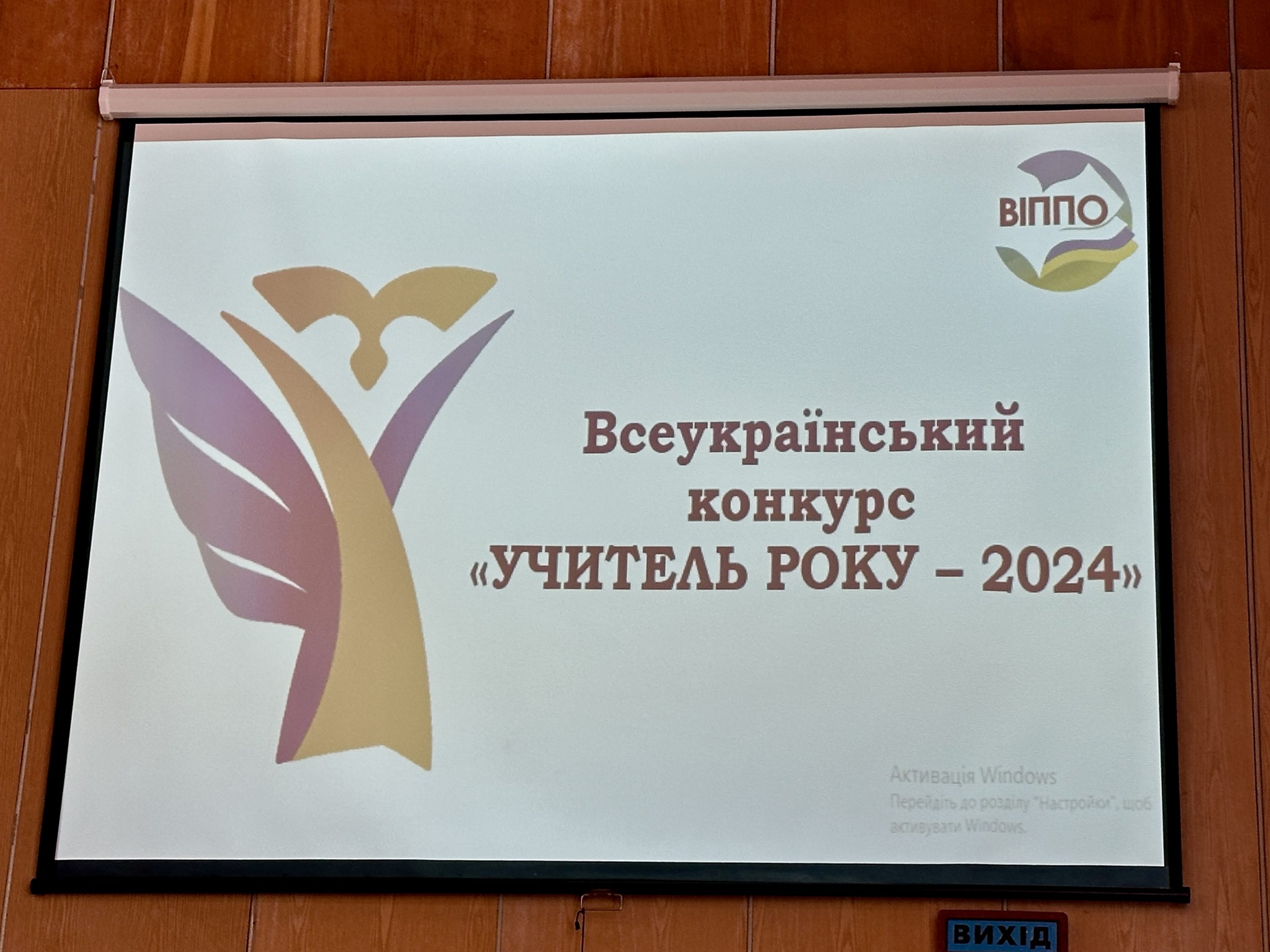 «УЧИТЕЛЬ РОКУ-2024»: НАГОРОДИЛИ ТРІУМФАТОРІВ ТА ЛАУРЕАТІВ КОНКУРСУ