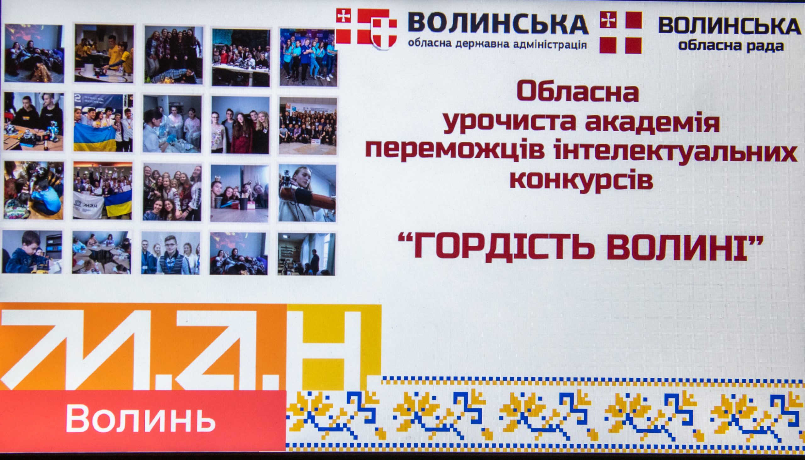 «ГОРДІСТЬ ВОЛИНІ»: ВІДЗНАЧИЛИ КРАЩИХ УЧНІВ-ІНТЕЛЕКТУАЛІВ ТА ЇХНІХ НАСТАВНИКІВ