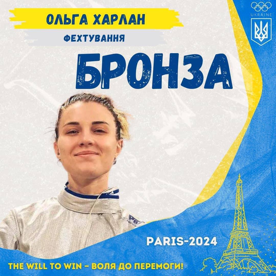 ПЕРША МЕДАЛЬ УКРАЇНИ НА ОЛІМПІЙСЬКИХ ІГРАХ – 2024!