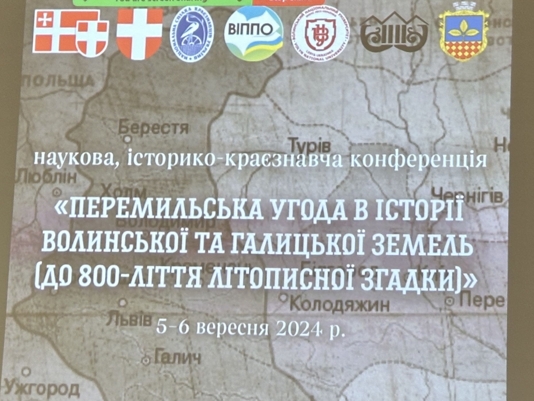 ПЕРЕМИЛЬСЬКА УГОДА В ІСТОРІЇ ВОЛИНСЬКОЇ ТА ГАЛИЦЬКОЇ ЗЕМЕЛЬ: 800-ЛІТТЯ ЛІТОПИСНОЇ ЗГАДКИ