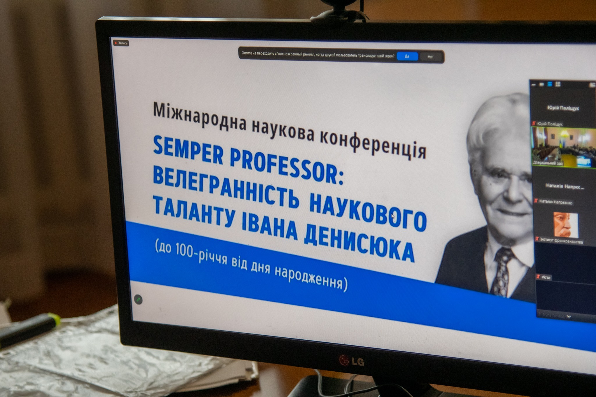 “SEMPER PROFESSOR: ВЕЛЕГРАННІСТЬ НАУКОВОГО ТАЛАНТУ ІВАНА ДЕНИСЮКА