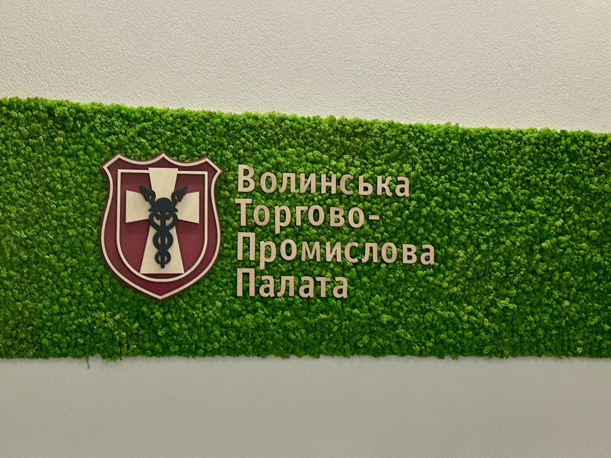 СТВОРЕНІ БІЗНЕСОМ ДЛЯ БІЗНЕСУ: ВОЛИНСЬКА ТПП ПІДСУМУВАЛА ДІЯЛЬНІСТЬ