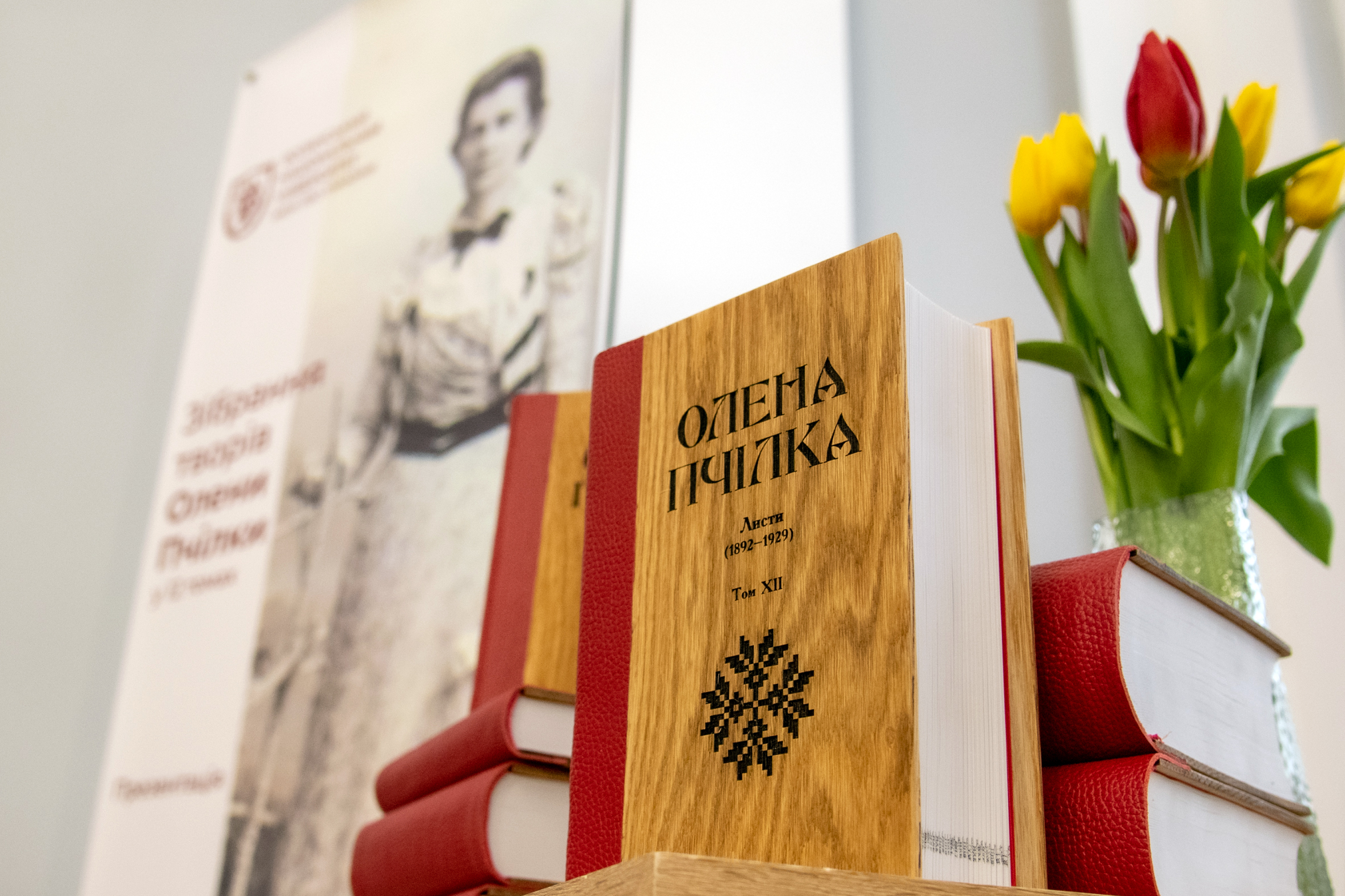 ПРЕЗЕНТУВАЛИ ПЕРШЕ У СВІТІ ЗІБРАННЯ ТВОРІВ ОЛЕНИ ПЧІЛКИ