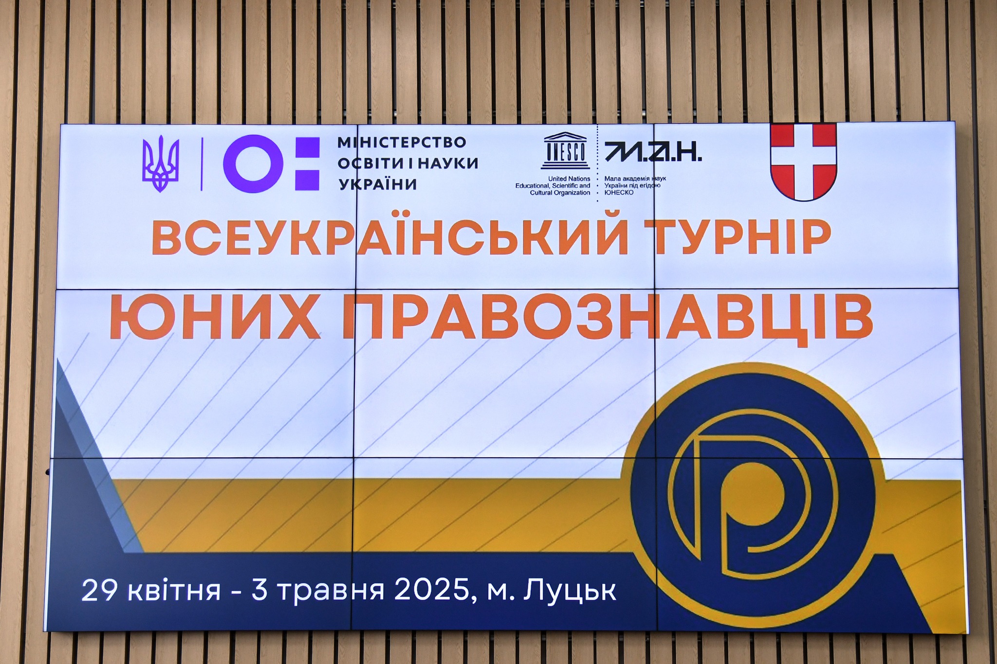 ВОЛИНЬ ПРИЙМАЄ ВСЕУКРАЇНСЬКИЙ ТУРНІР ПРАВОЗНАВЦІВ