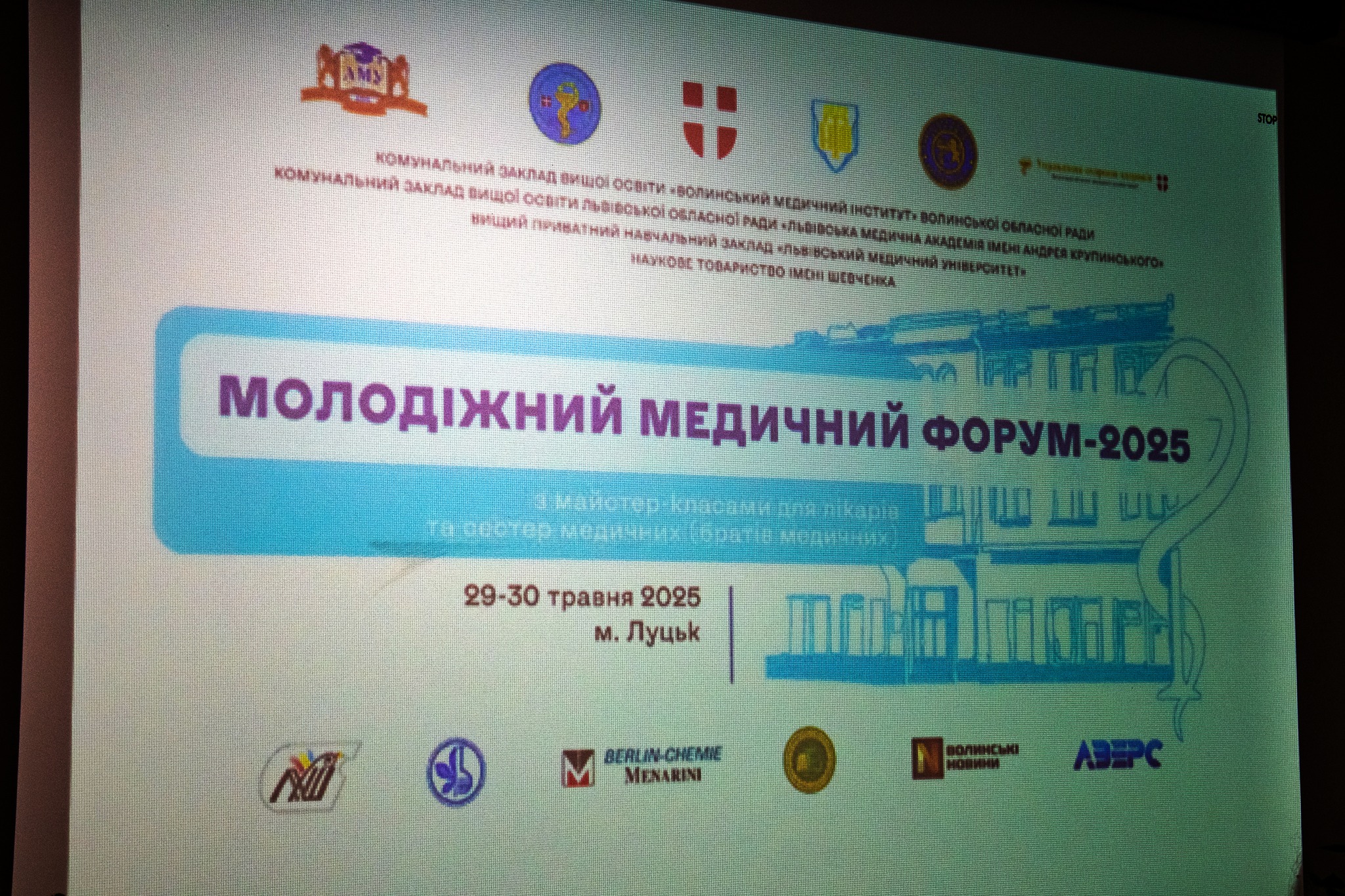 МОЛОДІЖНИЙ МЕДИЧНИЙ ФОРУМ-2025: ТІ, ЩО РУХАЮТЬ ПРОГРЕС
