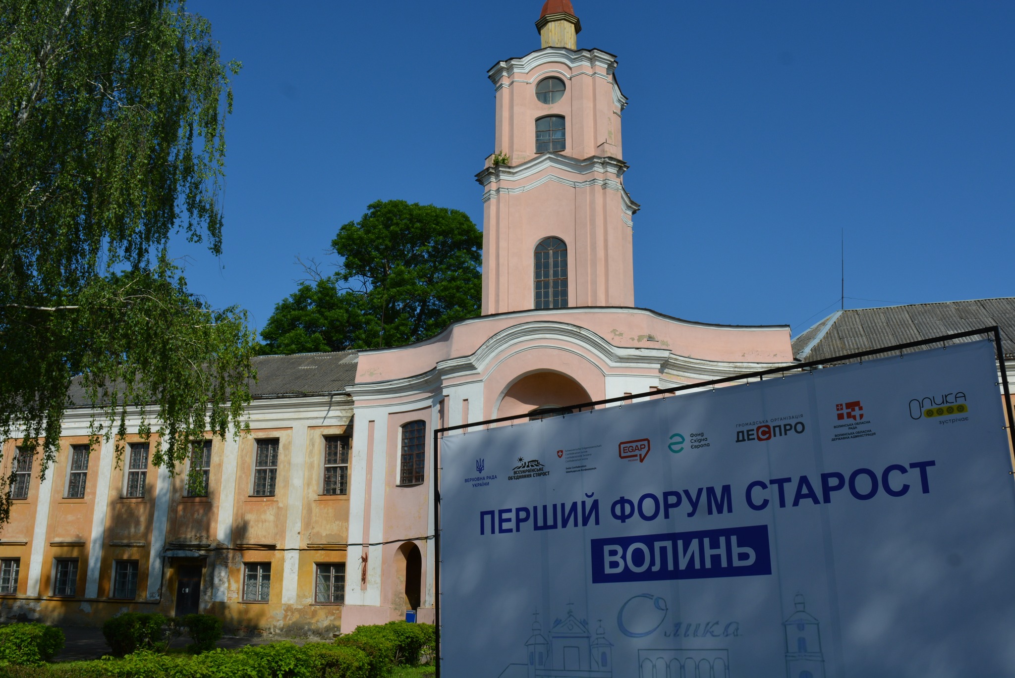 ПЕРШИЙ ФОРУМ СТАРОСТ ВОЛИНІ: ЄДНІСТЬ, СТІЙКІСТЬ, СПРОМОЖНІСТЬ