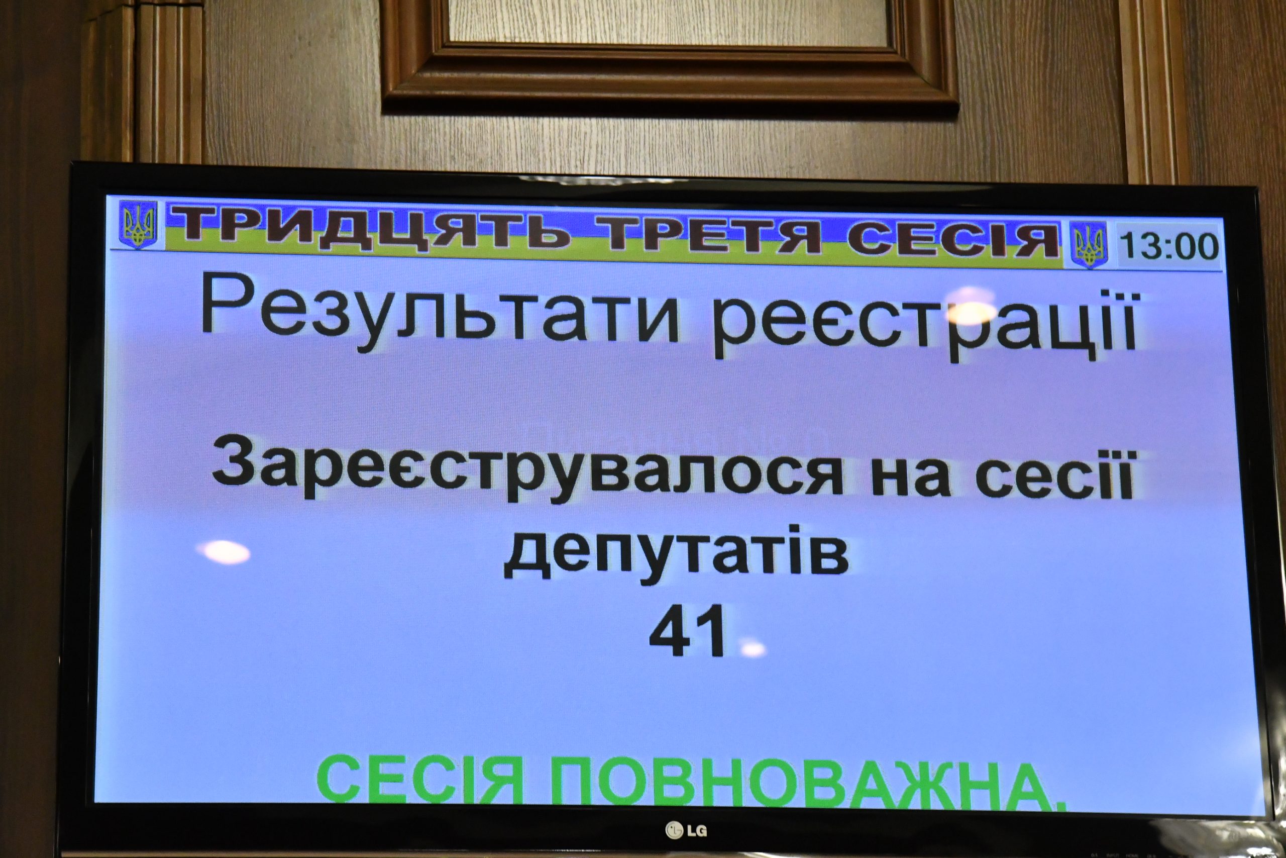 УРОЧИСТО І ПАТРІОТИЧНО: РОЗПОЧАЛА РОБОТУ ПОЗАЧЕРГОВА 33-ТЯ СЕСІЯ ВОЛИНЬРАДИ