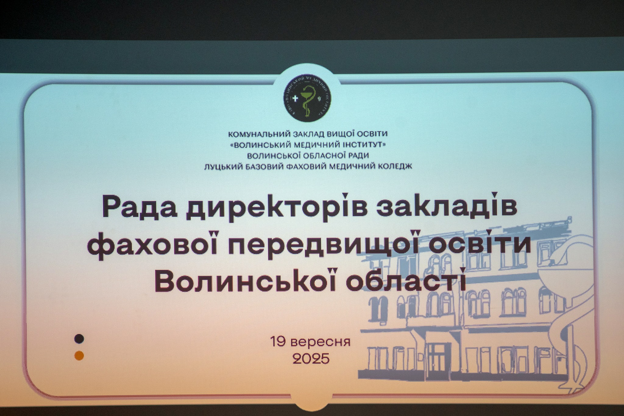 ОСВІТНЯ РЕГІОНАЛЬНА ПОЛІТИКА: РЕКОМЕНДАЦІЇ РАДИ ДИРЕКТОРІВ ЗАКЛАДІВ ФАХОВОЇ ПЕРЕДВИЩОЇ ОСВІТИ