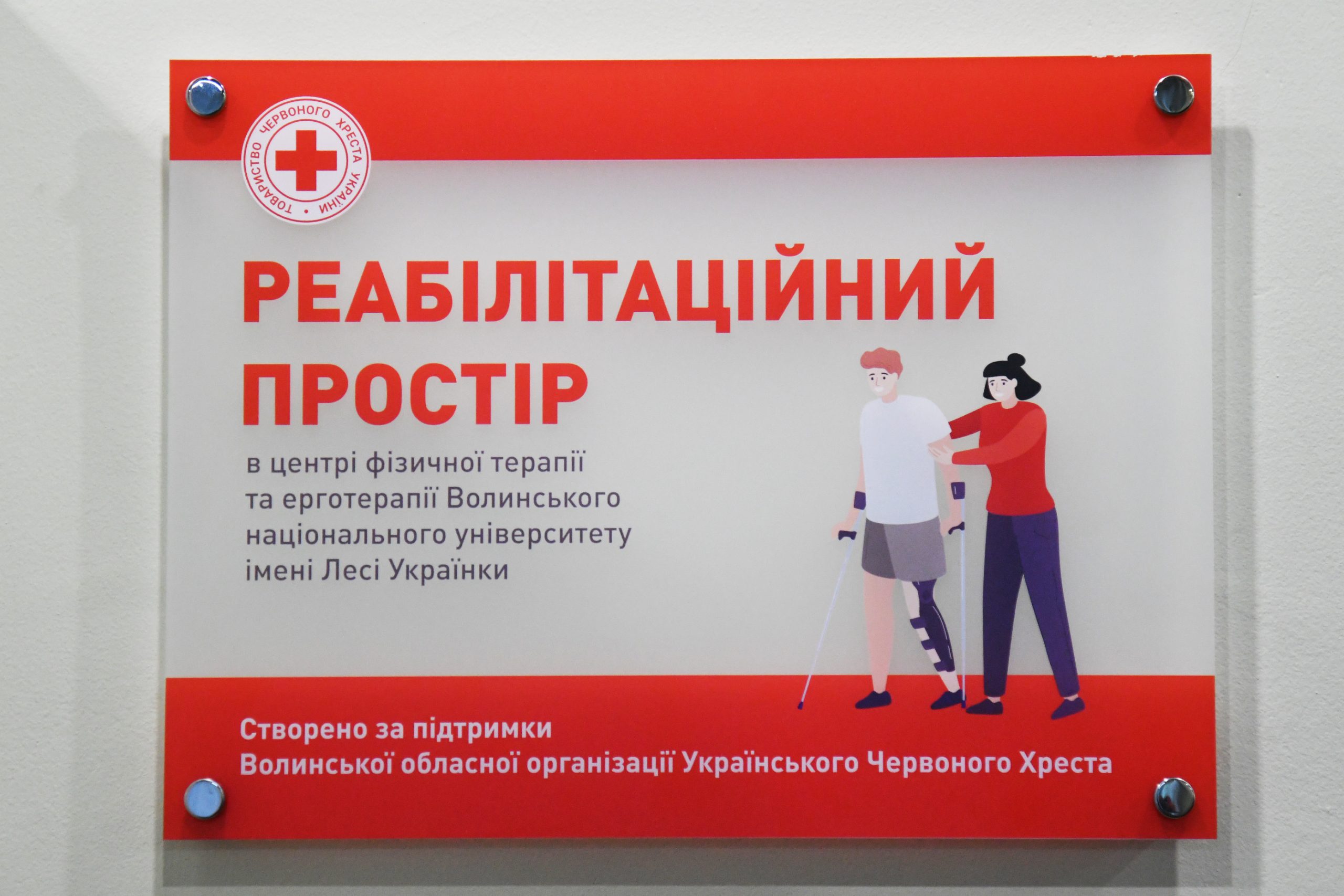 ДЛЯ АКТИВНОГО ВІДНОВЛЕННЯ ТА ПІДГОТОВКИ ФАХІВЦІВ – ОНОВЛЕНО УНІВЕРСИТЕТСЬКИЙ РЕАБІЛІТАЦІЙНИЙ ЦЕНТР