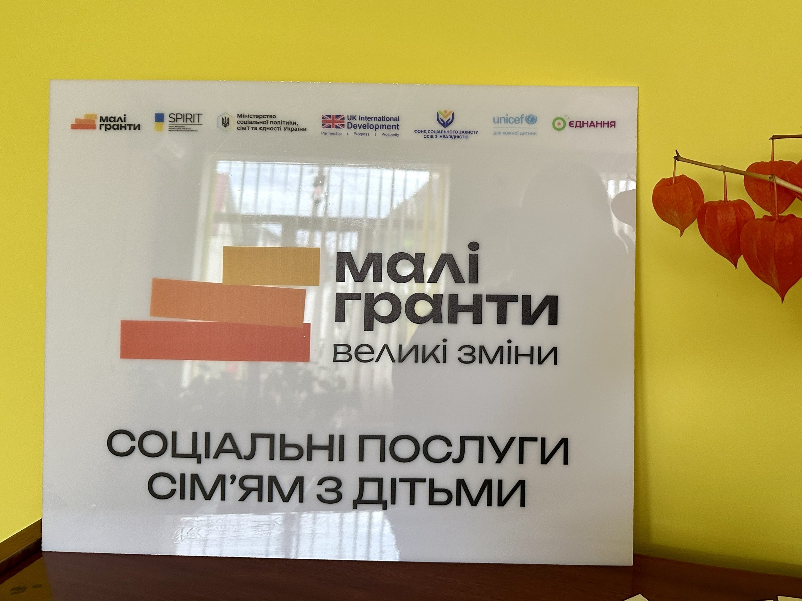 МАЛІ ГРАНТИ – ВЕЛИКІ ЗМІНИ: СТАРТУВАВ НОВИЙ СОЦІАЛЬНИЙ ПРОЄКТ