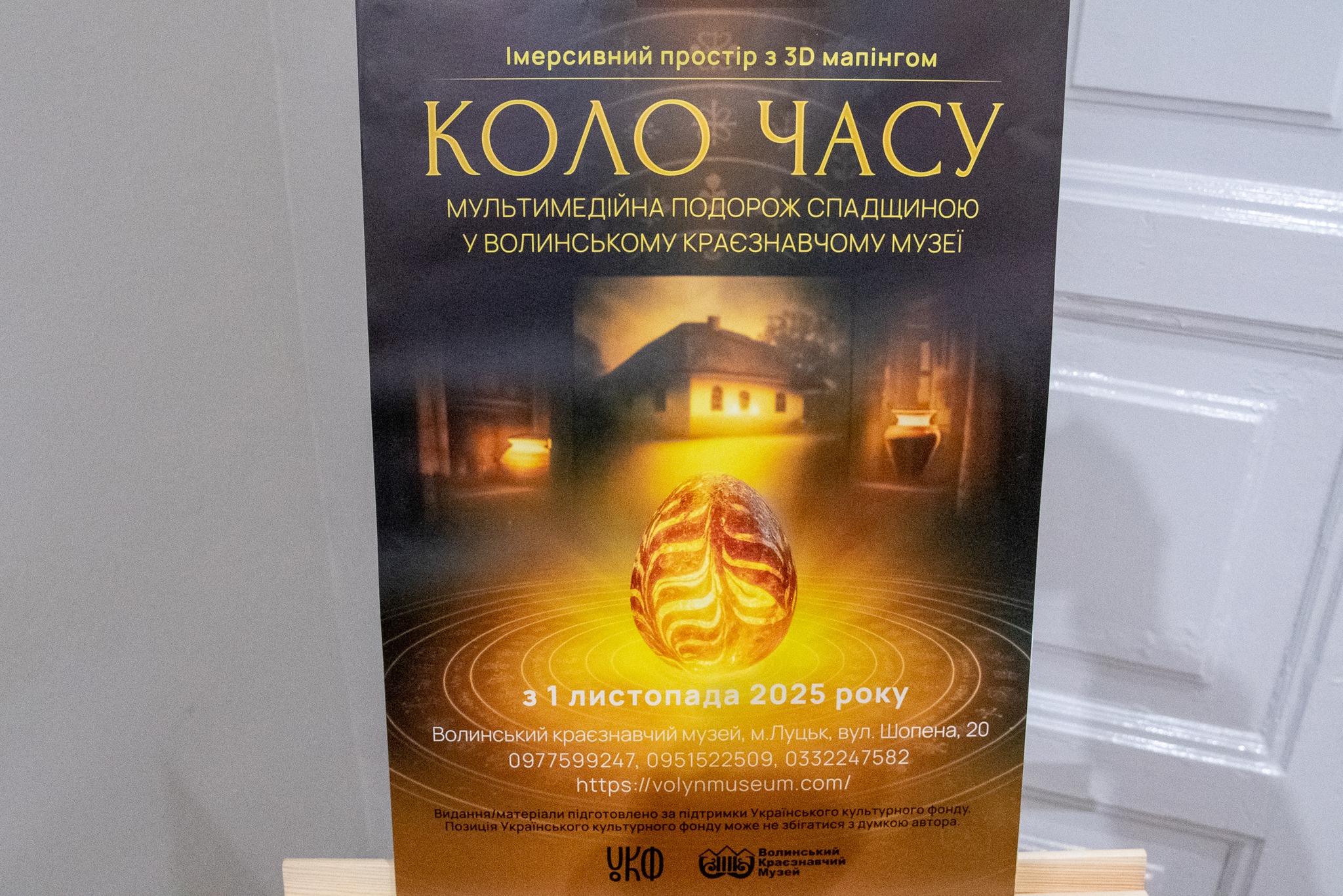 «КОЛО ЧАСУ» – НОВА 3D ВИСТАВКА У ВОЛИНСЬКОМУ КРАЄЗНАВЧОМУ МУЗЕЇ