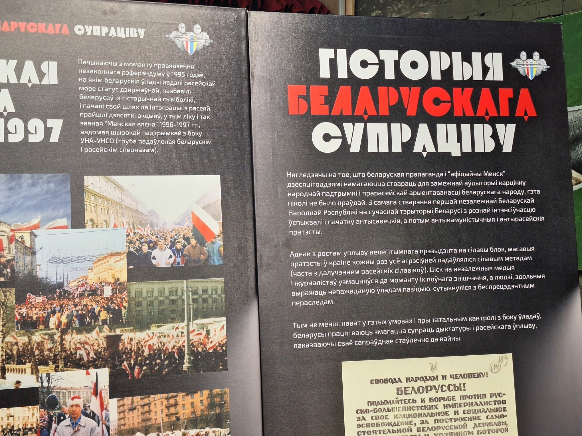 «ІСТОРІЯ БІЛОРУСЬКОГО СПРОТИВУ» – БЛАГОДІЙНИКИ І ПРАВОЗАХИСНИКИ ПРЕЗЕНТУВАЛИ ВИСТАВКУ