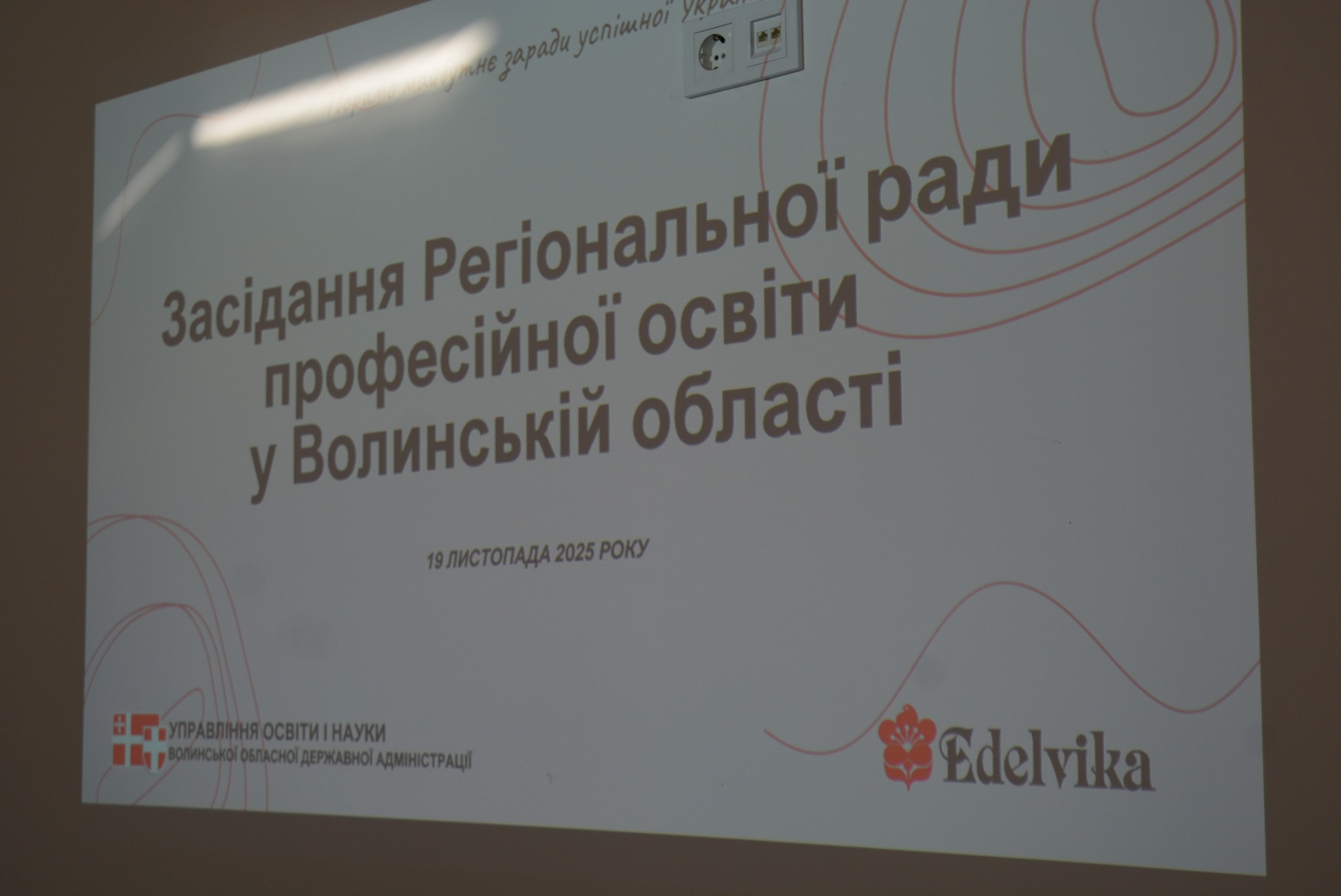 ВІДБУЛОСЯ ЗАСІДАННЯ РЕГІОНАЛЬНОЇ РАДИ ПРОФЕСІЙНОЇ ОСВІТИ