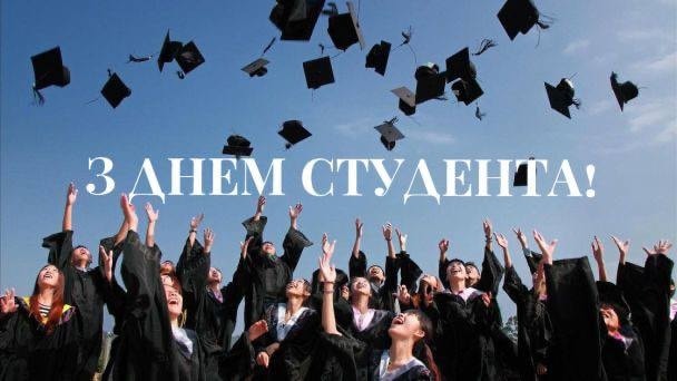 ВІТАННЯ ГОЛОВИ ВОЛИНЬРАДИ З ДНЕМ СТУДЕНТА