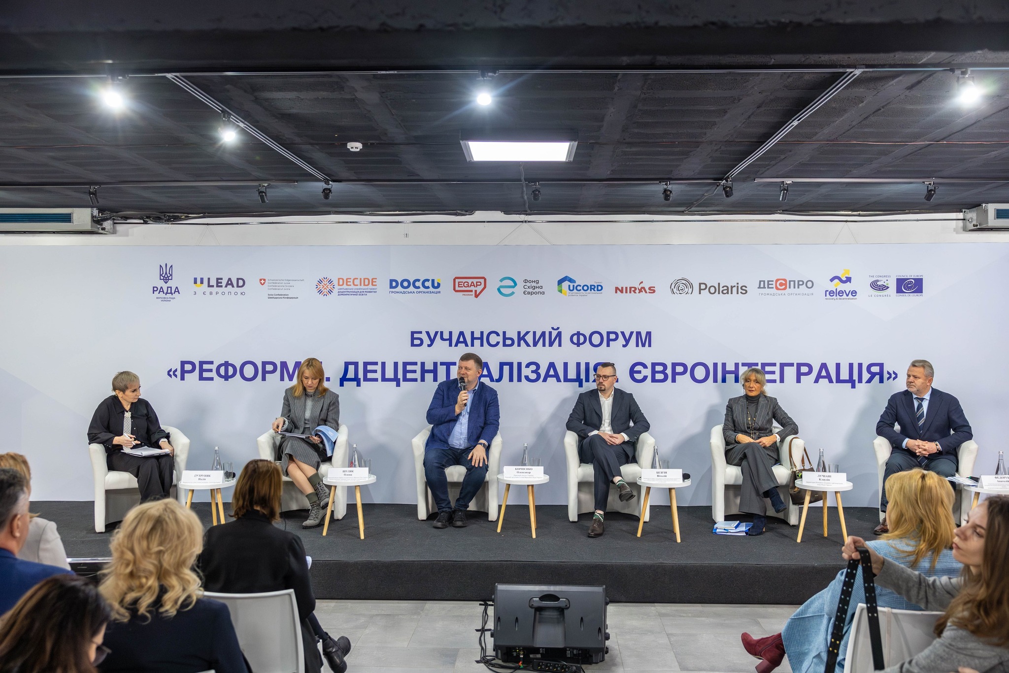 РЕФОРМИ. ДЕЦЕНТРАЛІЗАЦІЯ. ЄВРОІНТЕГРАЦІЯ: МІЖНАРОДНИЙ ФОРУМ У БУЧІ