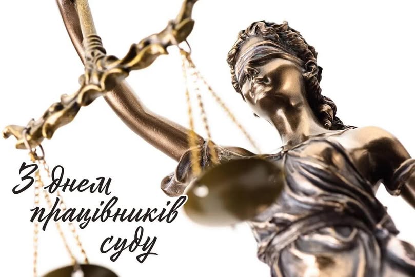 ВІТАННЯ ГОЛОВИ ВОЛИНЬРАДИ З ДНЕМ ПРАЦІВНИКІВ СУДУ