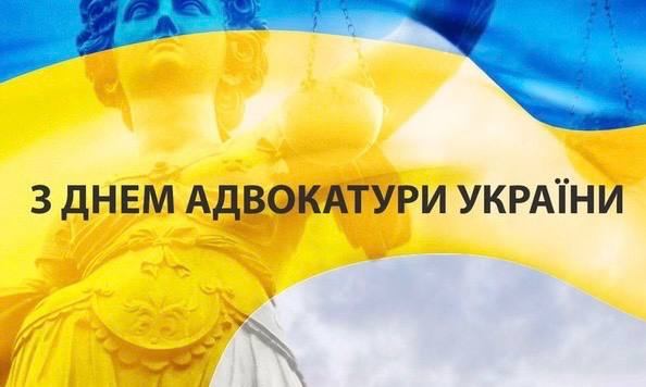 ВІТАННЯ ГОЛОВИ ВОЛИНЬРАДИ З ДНЕМ АДВОКАТУРИ