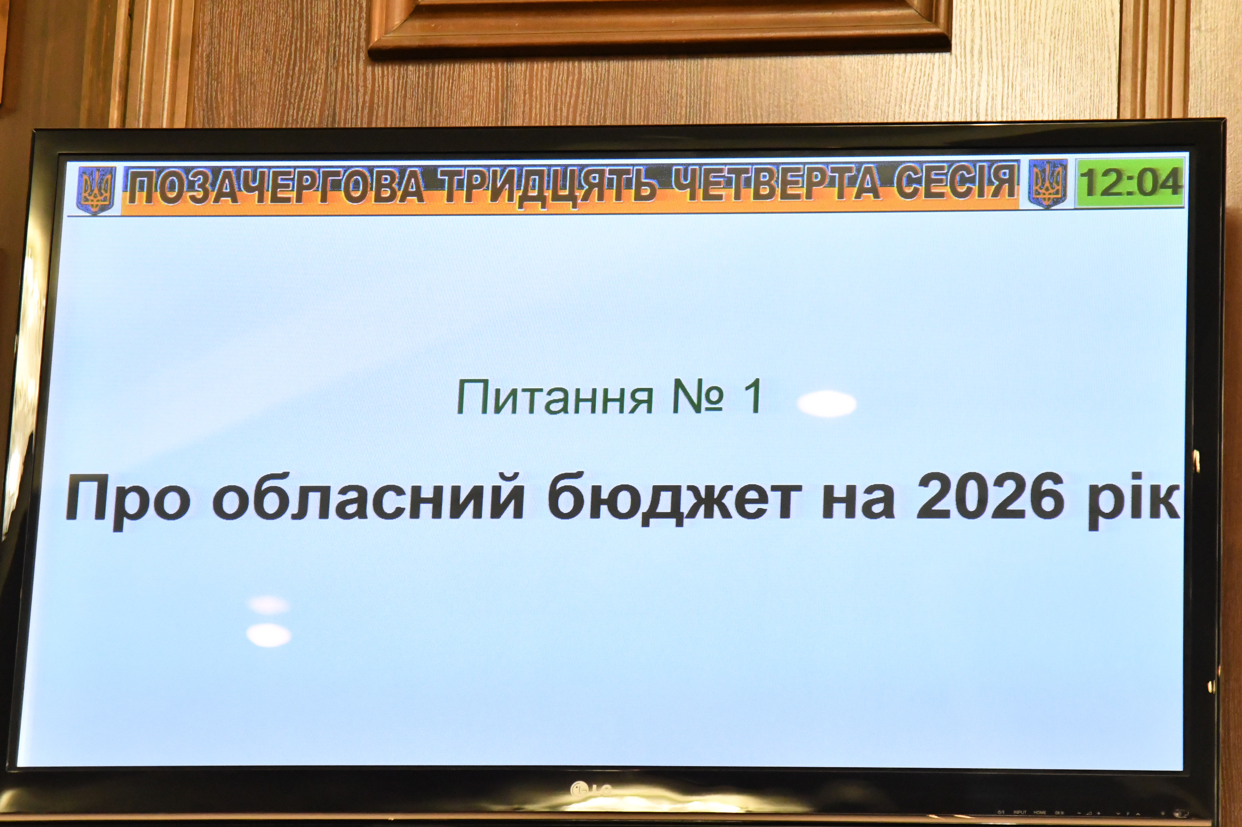 ВОЛИНЬРАДА СХВАЛИЛА ОБЛАСНИЙ КОШТОРИС НА 2026 РІК