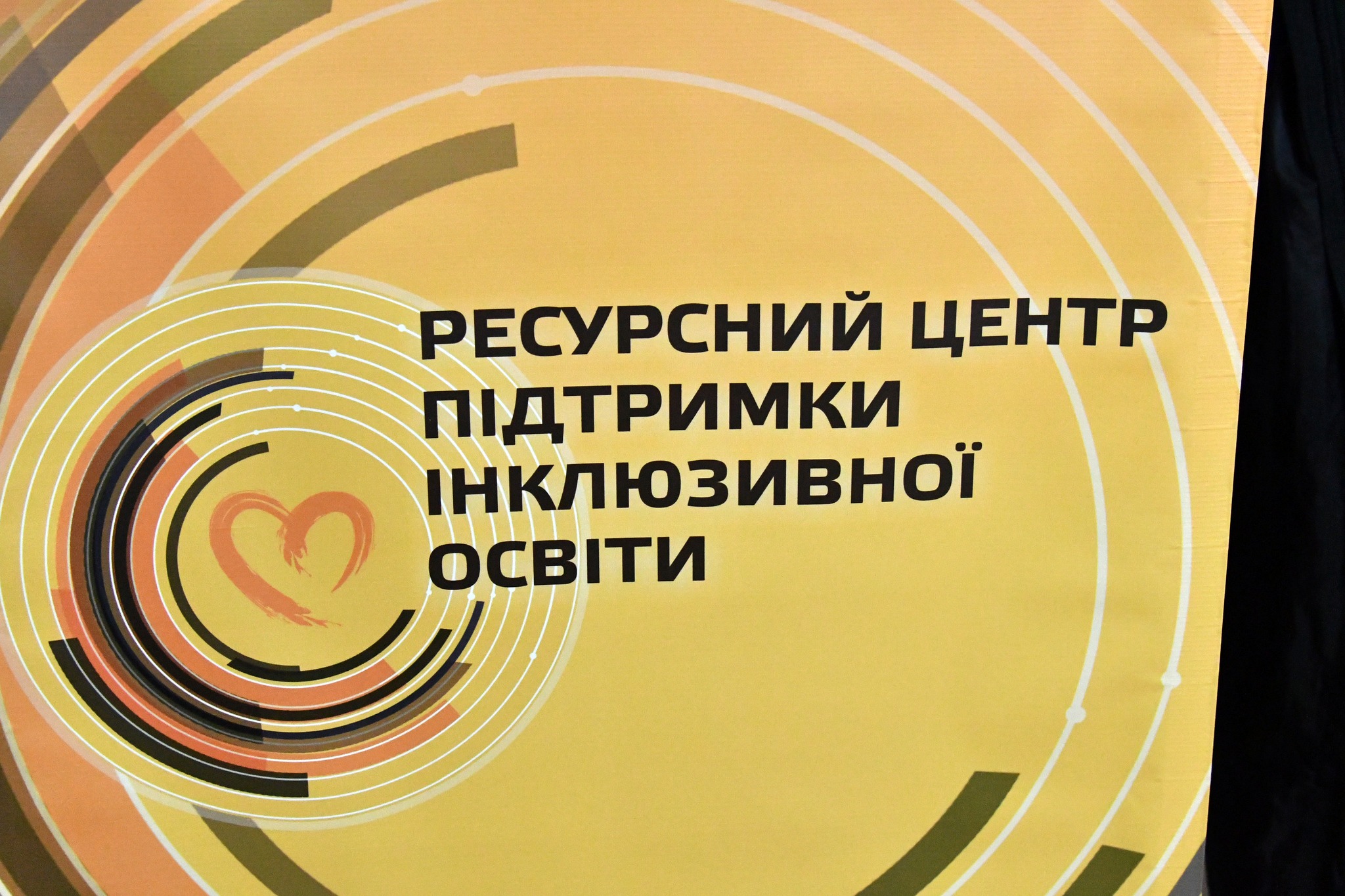 В ІНСТИТУТІ ПІСЛЯДИПЛОМНОЇ ПЕДАГОГІЧНОЇ ОСВІТИ ВІДКРИЛИ РЕСУРСНУ КІМНАТУ