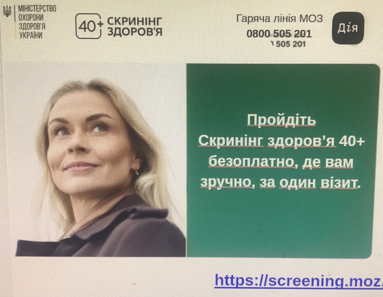 ЯК СКОРИСТАТИСЯ ПРОГРАМОЮ «СКРИНІНГ ЗДОРОВ’Я 40+»: МАРШРУТ ПАЦІЄНТА