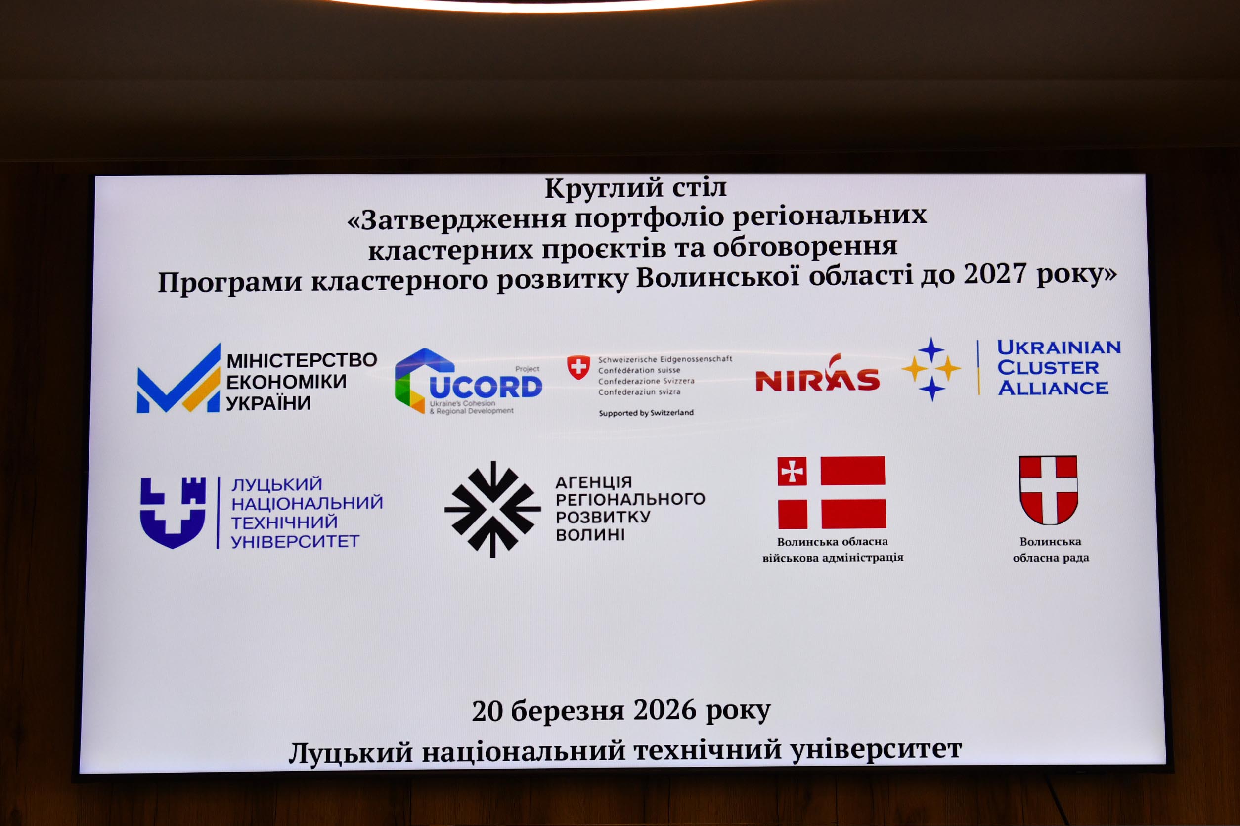 НА ВОЛИНІ НАПРАЦЬОВАНО ПРОГРАМУ КЛАСТЕРНОГО РОЗВИТКУ ДО 2027 РОКУ