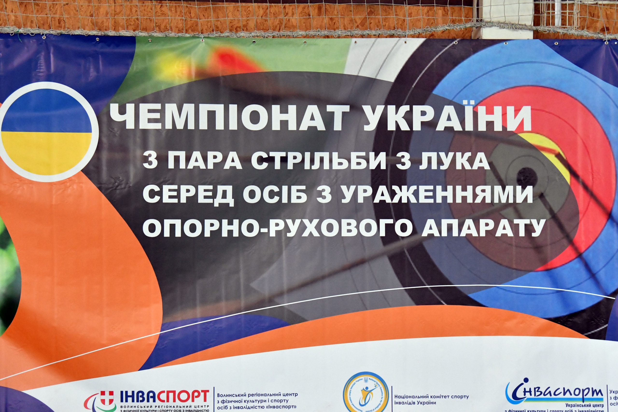 ВОЛИНЬ ПРИЙМАЄ КУБОК УКРАЇНИ З ПАРА СТРІЛЬБИ З ЛУКА