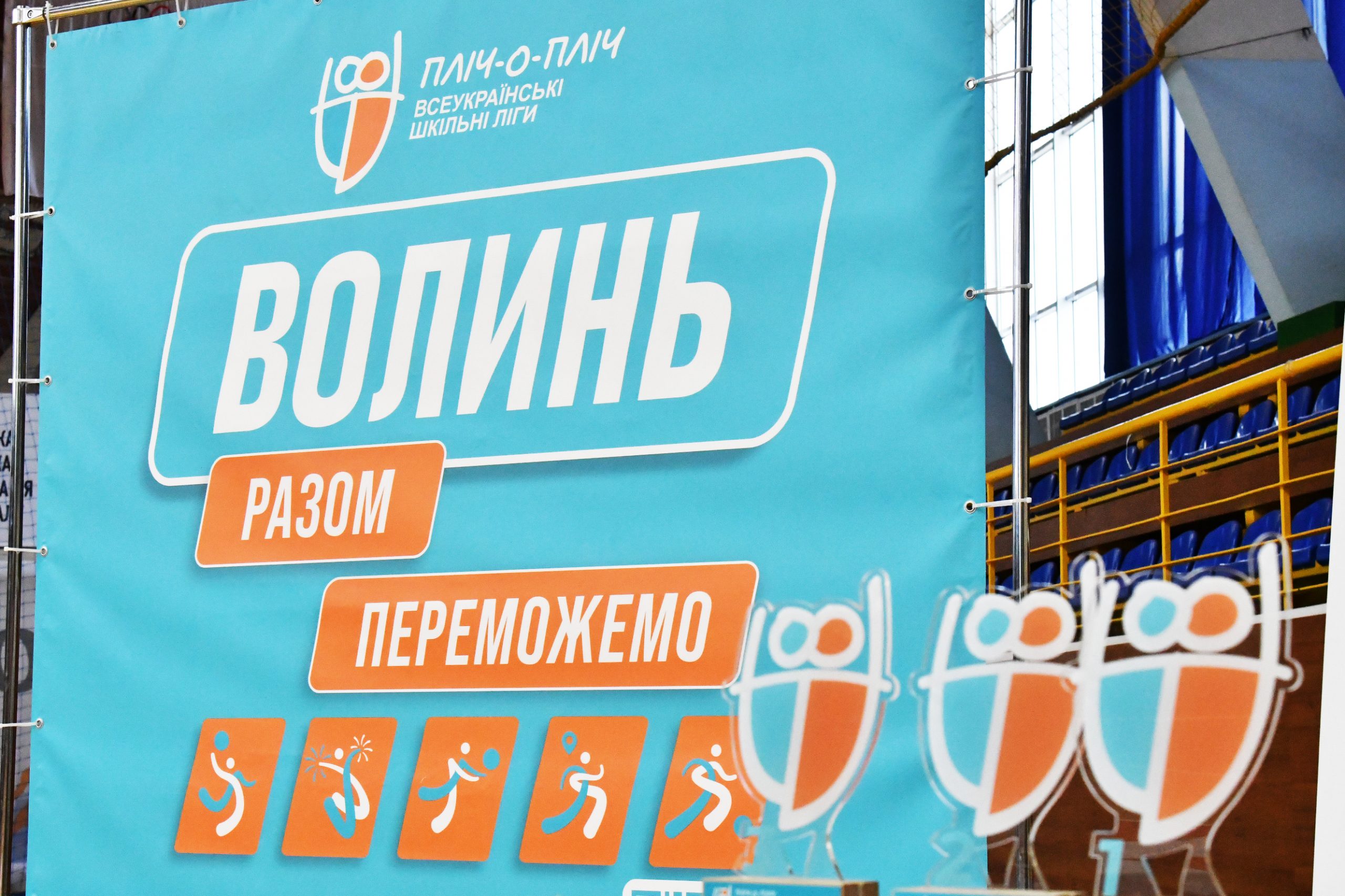 «РАЗОМ ПЕРЕМОЖЕМО!»: СТАРТУВАВ ОБЛАСНИЙ ЕТАП ПРОЄКТУ «ПЛІЧ-О-ПЛІЧ»