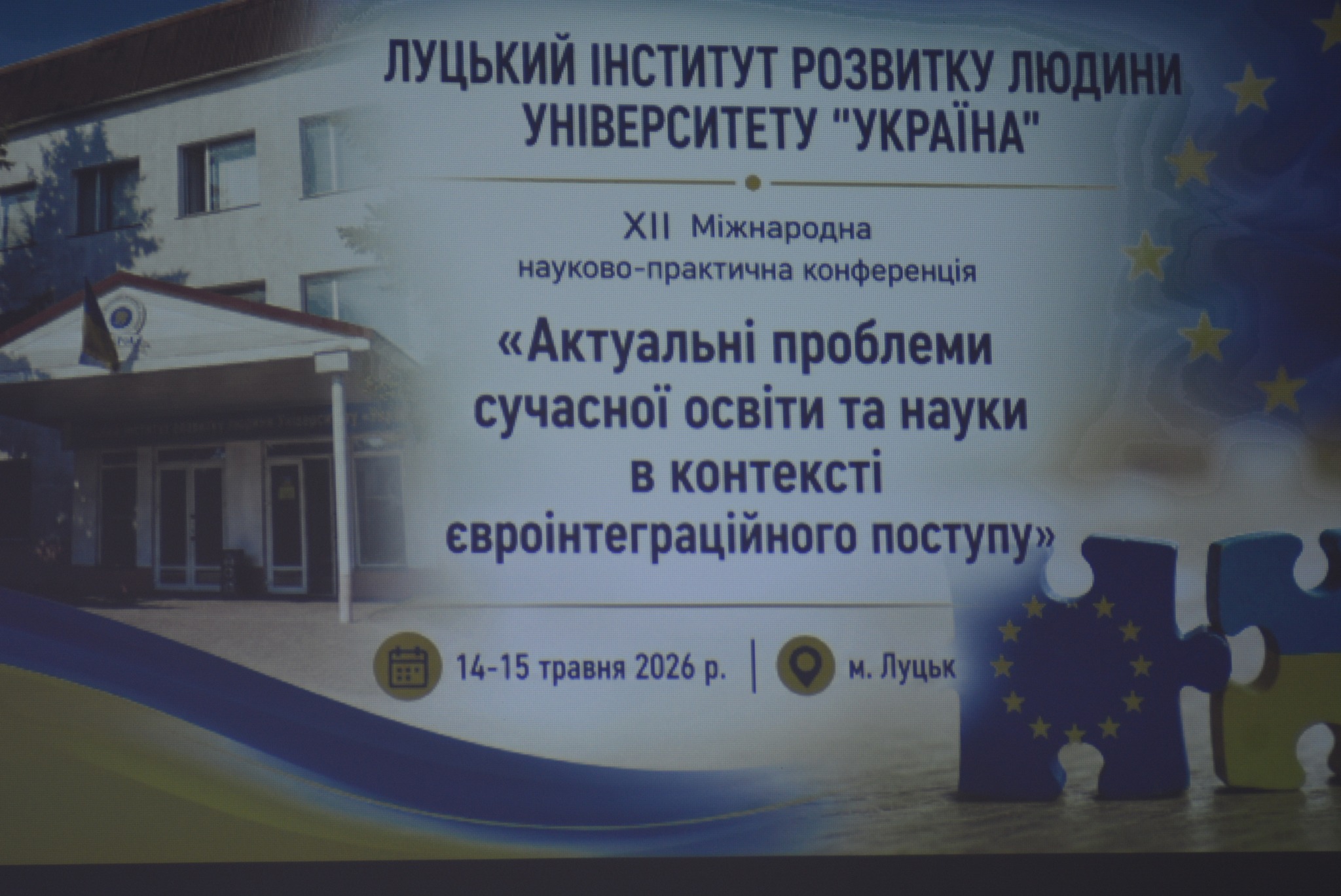 АКТУАЛЬНІ ПРОБЛЕМИ ОСВІТИ І НАУКИ В КОНТЕКСТІ ЄВРОІНТЕГРАЦІЇ