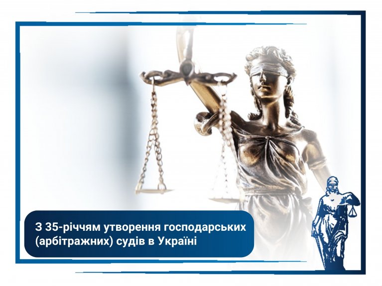 ВІТАННЯ ГОЛОВИ ВОЛИНЬРАДИ З НАГОДИ 35-Ї РІЧНИЦІ УТВОРЕННЯ ГОСПОДАРСЬКОГО СУДУ