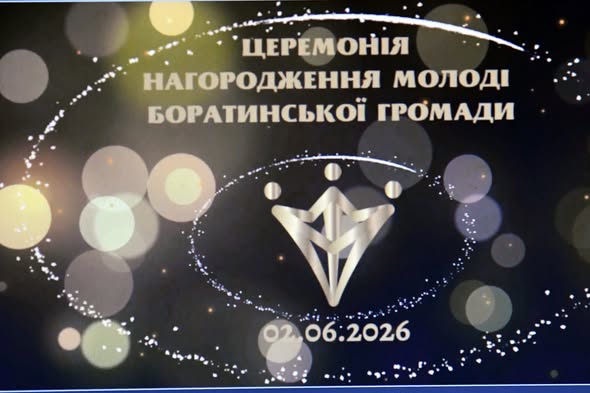 УРОЧИСТО І МОТИВУЮЧЕ: ВІДЗНАЧИЛИ ТАЛАНОВИТУ МОЛОДЬ БОРАТИНСЬКОЇ ГРОМАДИ