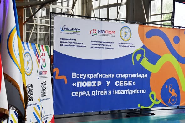 «ПОВІР У СЕБЕ»: ВОЛИНЬ ПРИЙМАЄ ФІНАЛ ВСЕУКРАЇНСЬКОЇ СПЕЦІАЛЬНОЇ СПАРТАКІАДИ