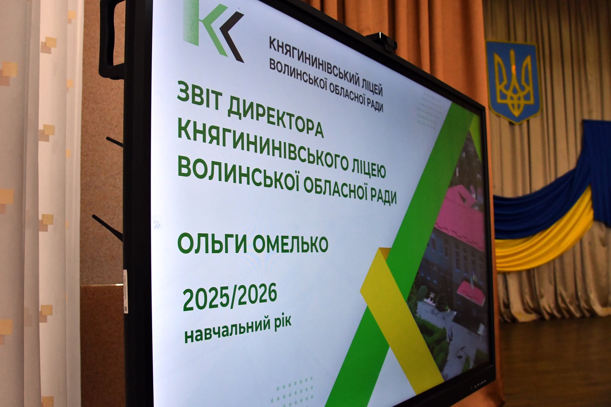 ПІДСУМКИ РОКУ: ЗВІТУВАЛА ДИРЕКТОРКА КНЯГИНИНІВСЬКОГО ЛІЦЕЮ