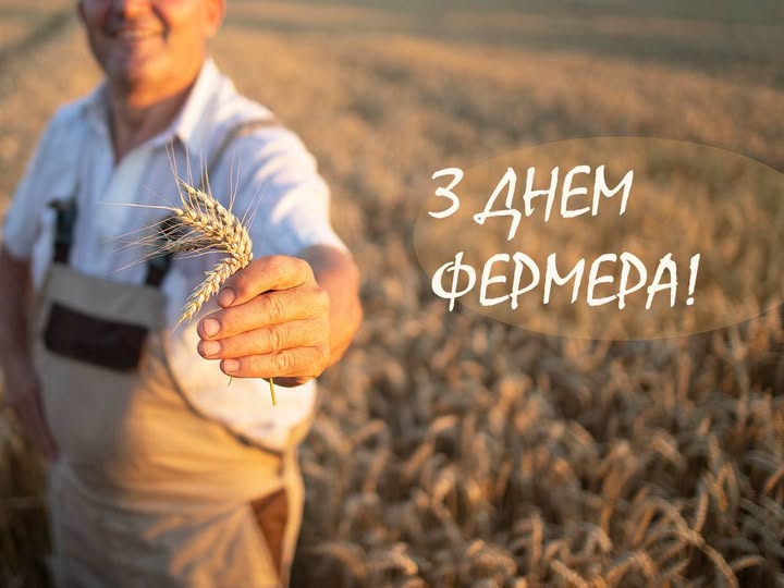 ВІТАННЯ ГОЛОВИ ВОЛИНЬРАДИ ІЗ ДНЕМ ФЕРМЕРА