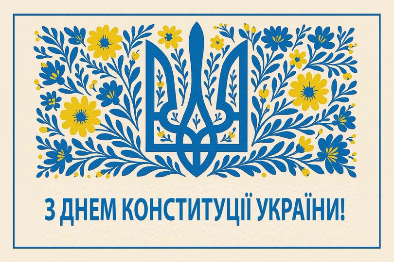 ВІТАННЯ ГОЛОВИ ВОЛИНЬРАДИ З ДНЕМ КОНСТИТУЦІЇ УКРАЇНИ